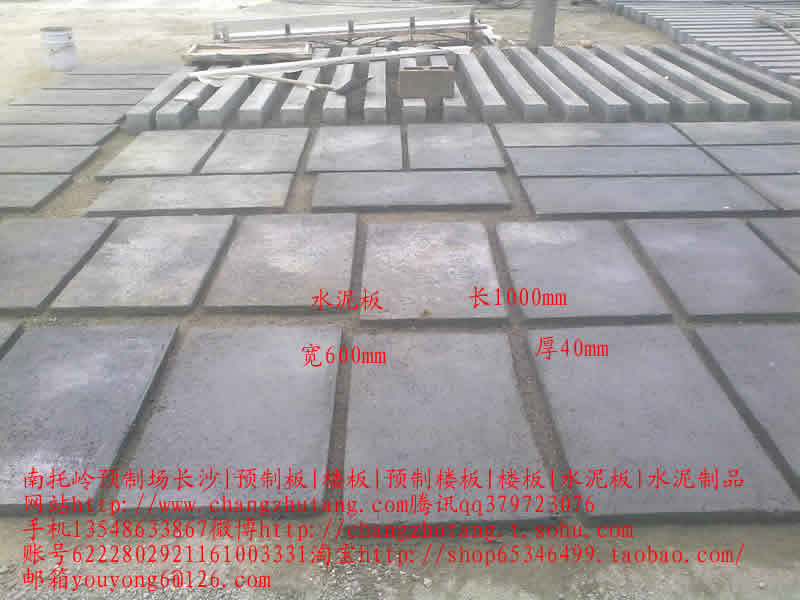 图||水泥隔离墩|水泥隔离墩价格|交通水泥墩|预制板规格|水泥预制板|预制板价格|
长沙 楼板 预制板 预制楼板 水泥制品 水泥板